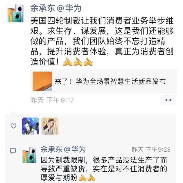 华为余承东：美国制裁让消费者业务举步维艰，许多产品无法生产！