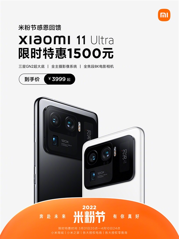 安卓之光！小米顶级机皇11 Ultra官宣降价：3999元起