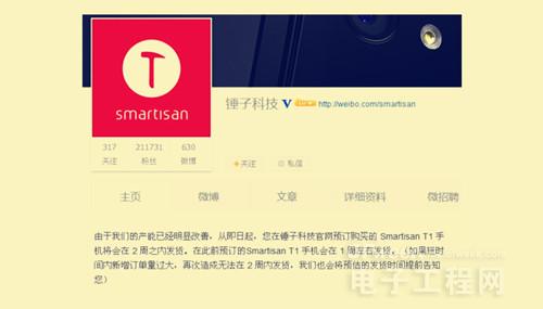 从罗永浩声明的背后看锤子手机的隐忧