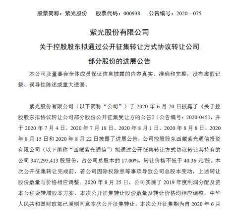 北京国资力挺 紫光股份将获百亿大输血