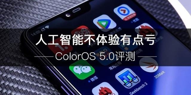 ColorOS 5.0评测 人工智能不体验下有点亏