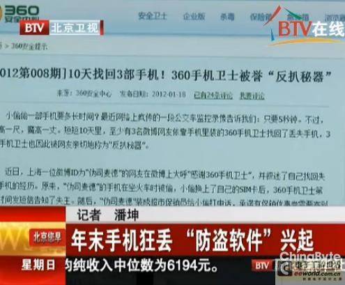BTV:年末手机狂丢 360手机卫士帮忙找回