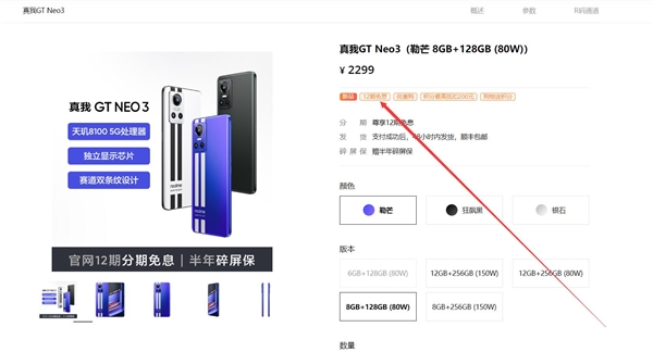 杨幂同款！realme GT Neo3全渠道12期免息：天玑8100加持 2299元