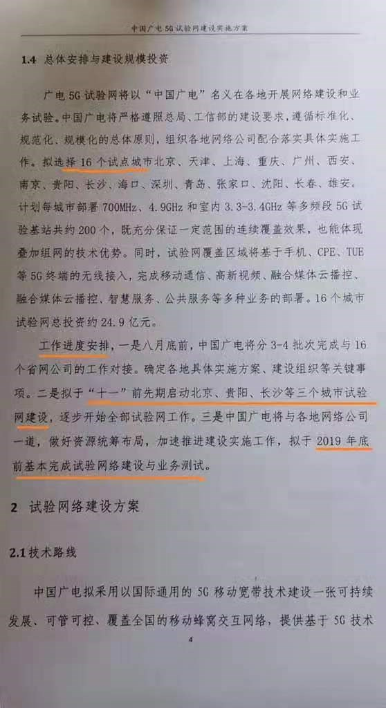广电5G路线图流出：SA独立组网方式受重用