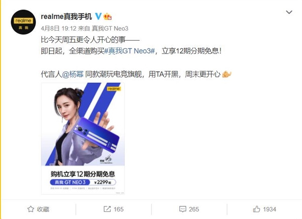 杨幂同款！realme GT Neo3全渠道12期免息：天玑8100加持 2299元