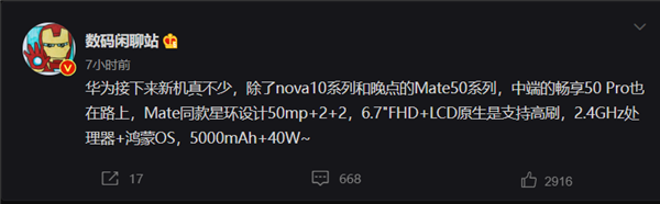华为畅享50 Pro细节曝光：采用Mate系列同款星环设计