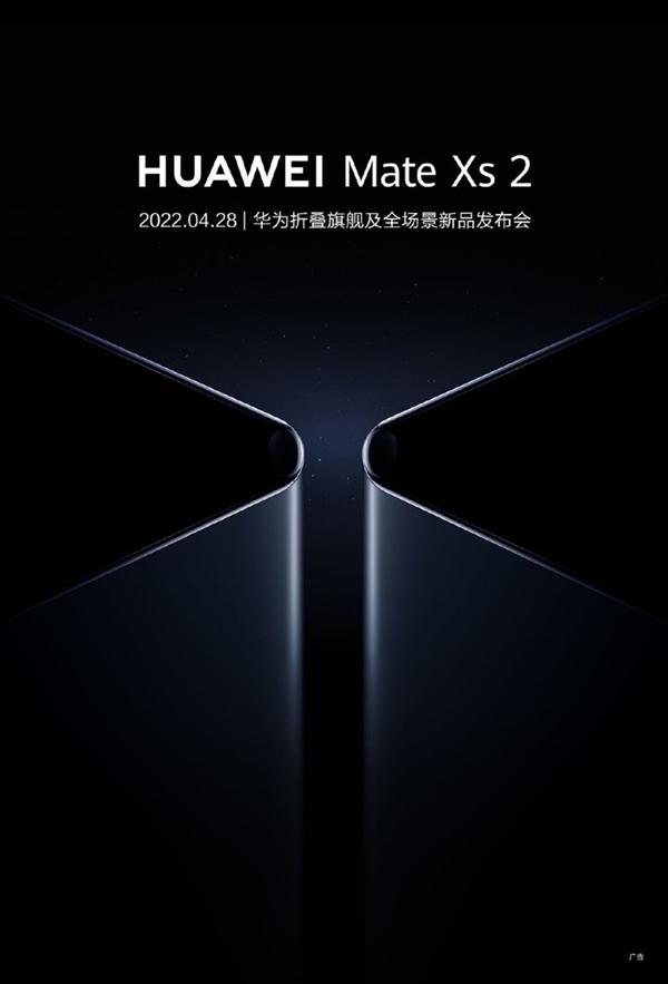 新一代折叠屏旗舰！华为Mate Xs 2展望：麒麟芯加持