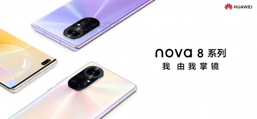 只需一眼就让你种草 华为nova8系列星耀环就是这么妙