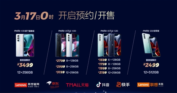骁龙888 Plus“白菜价”！摩托罗拉edge S30 1599起：同价位性能一骑绝尘