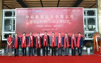 科创板又迎优质企业 中科星图成功上市