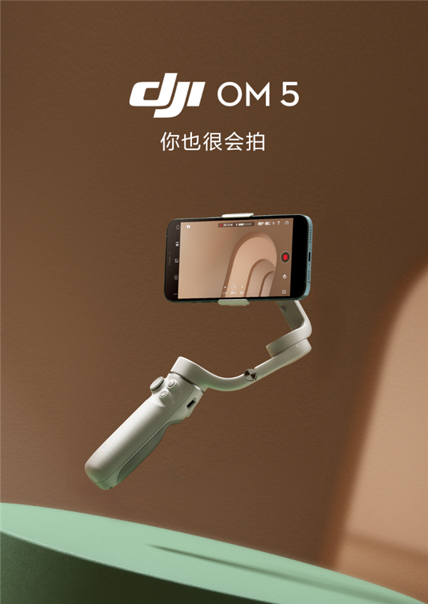 智能跟随升级4.0！大疆DJI OM 5手持云台预售：799元