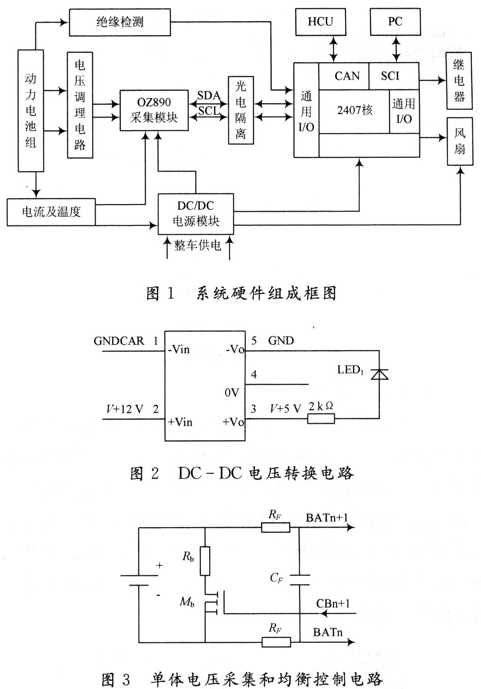基于OZ890的电池管理模块的研制