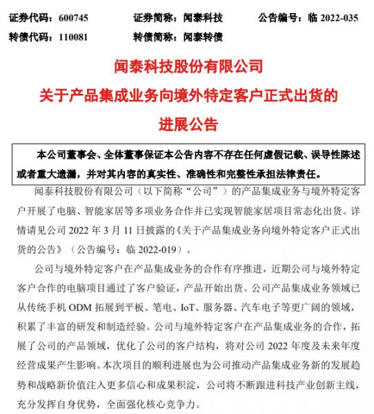 闻泰科技：与境外特定客户合作的电脑产品开始出货！或为2022款MacBook Air