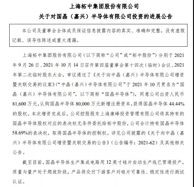 年产能480万片，国内首条全自动12英寸半导体大硅片生产线建成投产