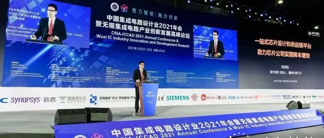 摩尔精英张竞扬：一站式芯片设计和供应链平台，助力芯片公司实现降本增效