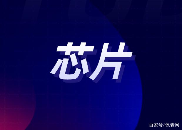小小芯片作用大 不仅做芯片大国也要做芯片强国