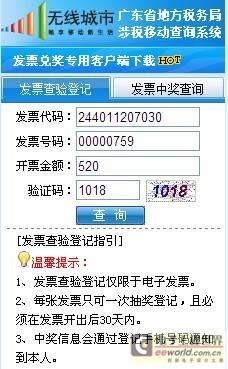 无线城市搭桥,湛江市民发票兑奖忙