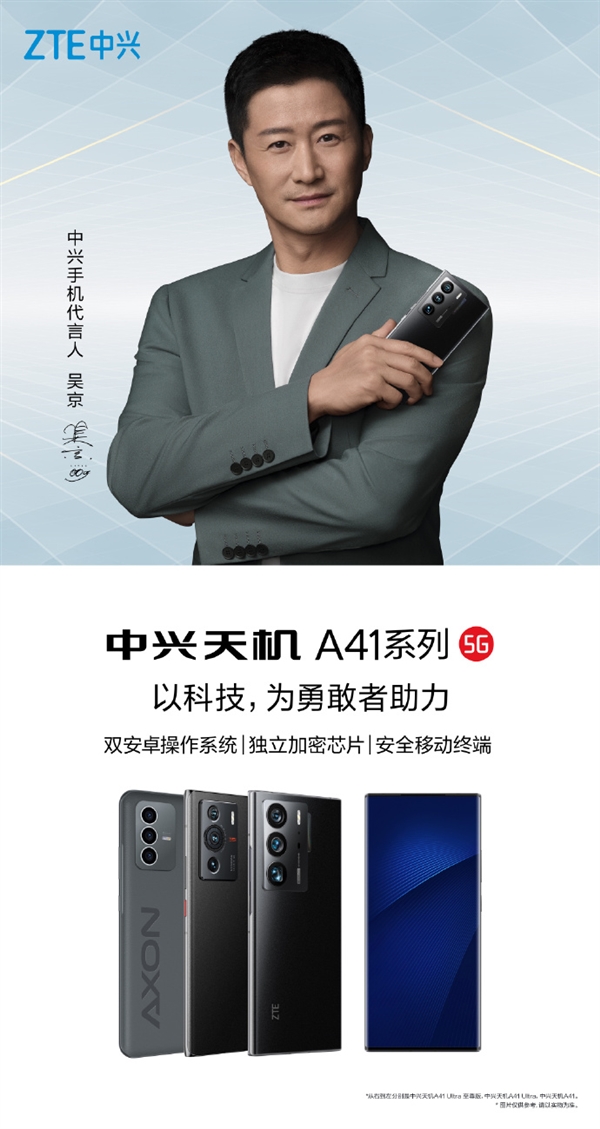 中兴发布A41系列三款新机：双安卓系统+独立安全芯片
