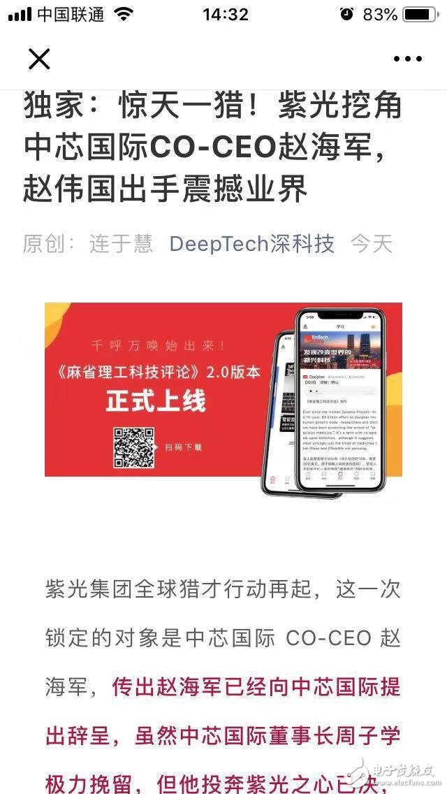 紫光展銳挖角中芯國際趙海軍？中芯國際否認(rèn)