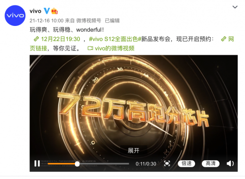 携手联发科全面优化天玑1200 先锋影像旗舰vivo S12系列性能原地起飞
