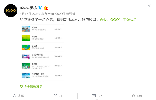 vivo公交已覆盖全国200多个城市