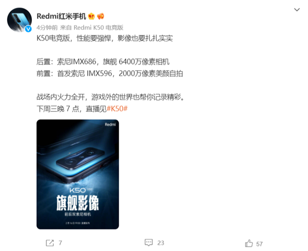 Redmi K50电竞版相机规格确认：首发IMX596 影像也要扎扎实实