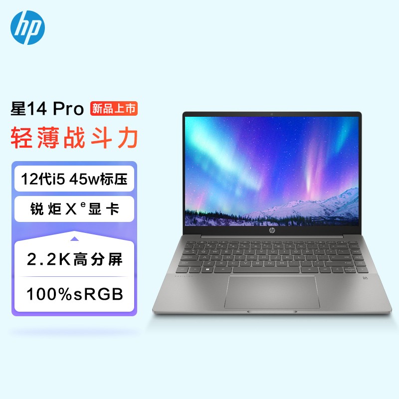 惠普新款星 14 Pro 笔记本今晚开卖:i5-12500H 核显,首发 4699 元
