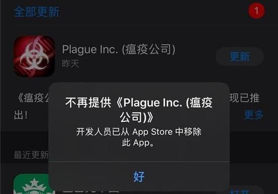 "瘟疫公司"遭苹果应用商店中国区下架：被指内容违法