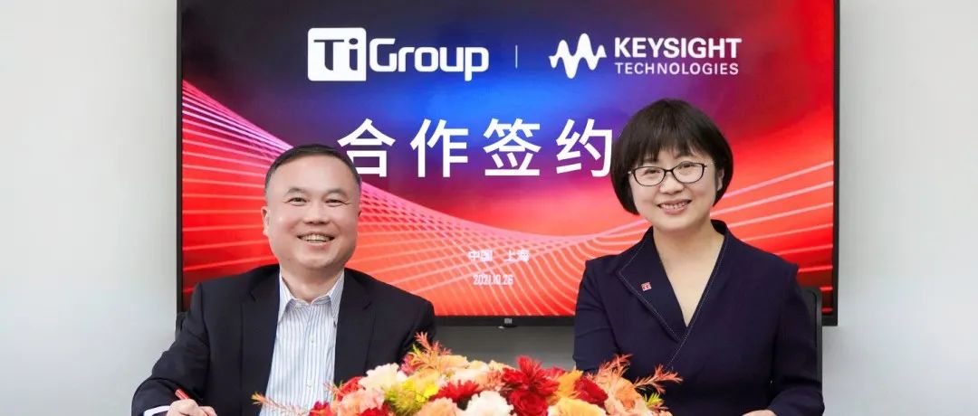 钛和检测认证集团选择是德科技5G测试平台进行无线终端设备一致性验证