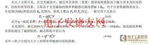 变压器中磁性元件的损耗问题详解