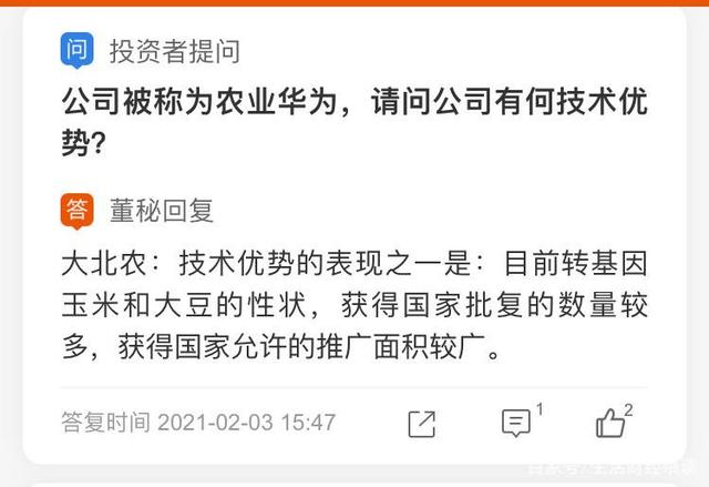 有“农业华为”之称的大北农布局转基因玉米、大豆，是种子芯片股