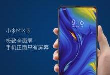小米MIX 3官方图赏：磁动力滑轨设计，陶瓷后壳