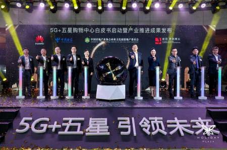 首个商用5G+五星购物中心发布