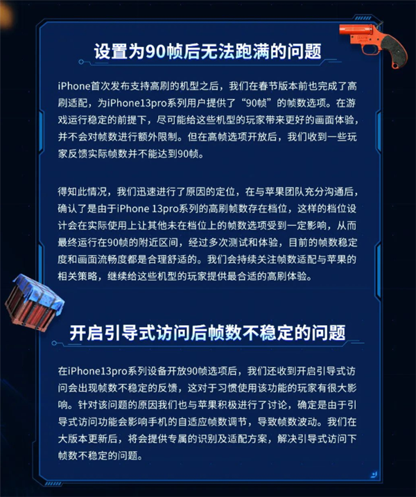 iPhone 13 Pro系列跑不满《和平精英》90帧？官方回答来了