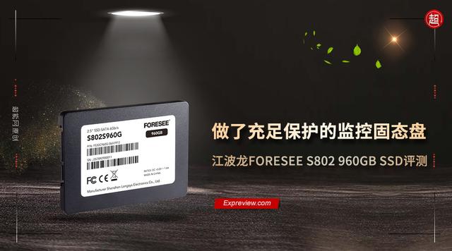 江波龙FORESEE S802 960GB SSD评测做了充足保护的监控固态盘