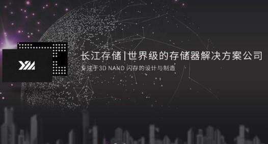 长江存储计划2021年将产量提高一倍，并生产192层产品