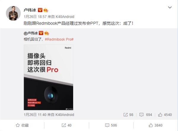 卢伟冰盛赞Redmi新品：成了！