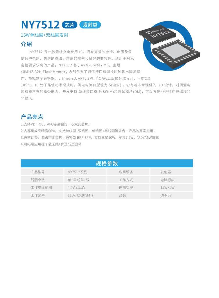 拥抱多元化充电场景,新页微电子多款无线充方案登场-充电头网
