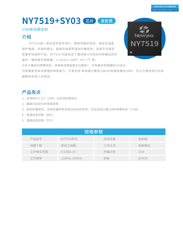 拥抱多元化充电场景,新页微电子多款无线充方案登场-充电头网