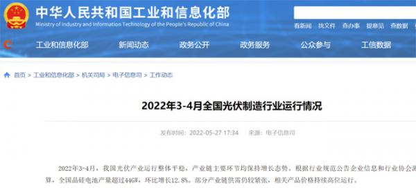 工信部：2022 年 3-4 月全国晶硅电池产量超 44GW，环比增长 12.8%