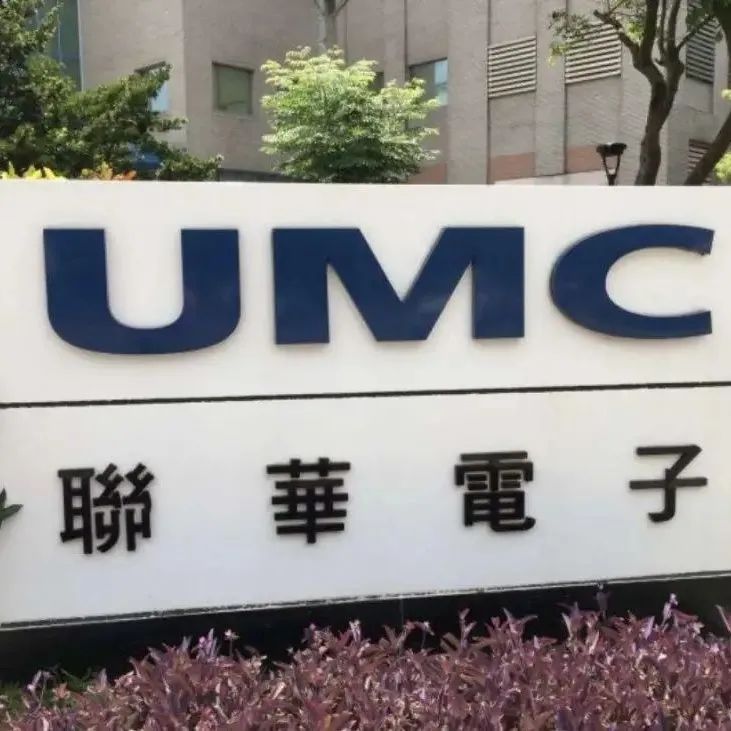 联电2021年营收大增20.47%