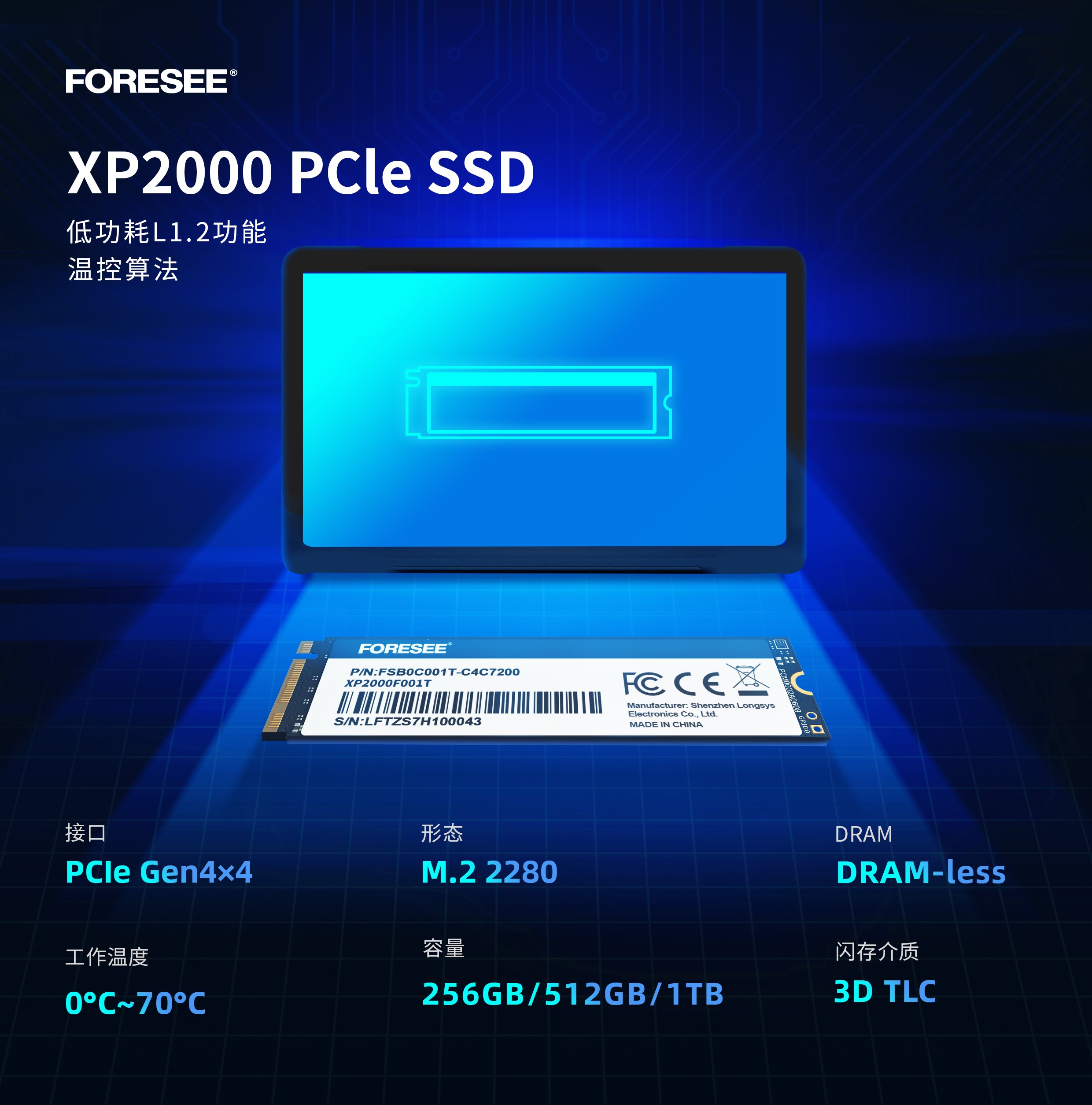 江波龙再推出PCIe SSD，FORESEE XP2000满足数据加密需求