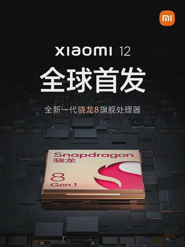 消息称小米12下周开始预热：一次性三款新旗舰登场、Ultra将缺席