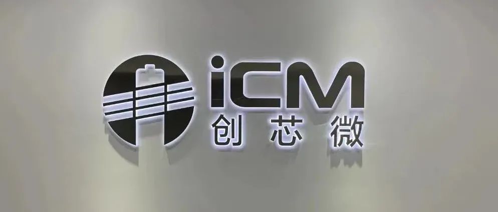 创芯微完成数千万元第一轮融资，深创投及知名投资人联合领投