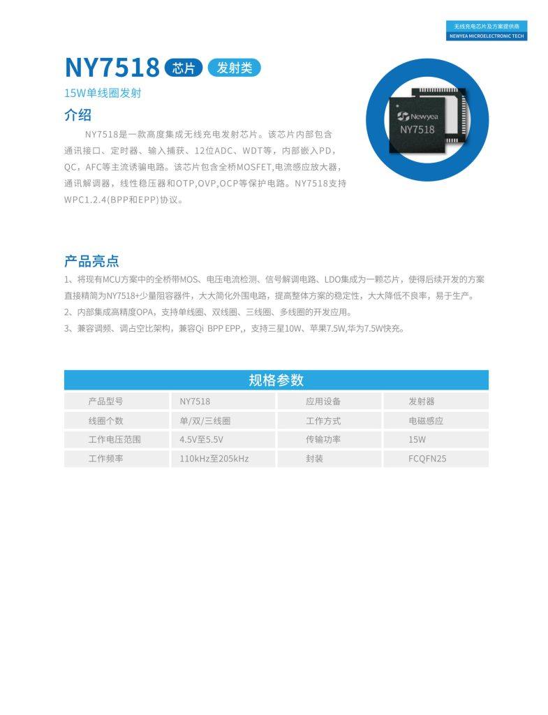 拥抱多元化充电场景,新页微电子多款无线充方案登场-充电头网