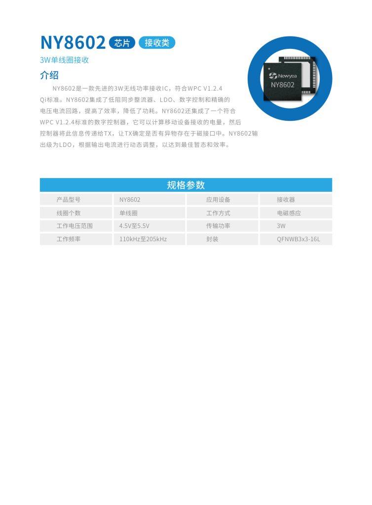拥抱多元化充电场景,新页微电子多款无线充方案登场-充电头网
