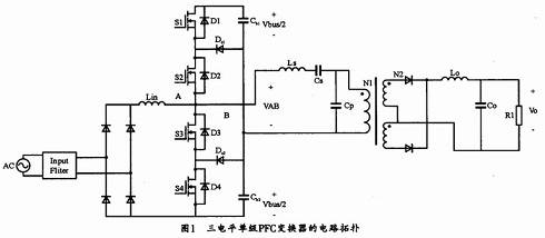 一种基于三电平的单级PFC电路设计与仿真