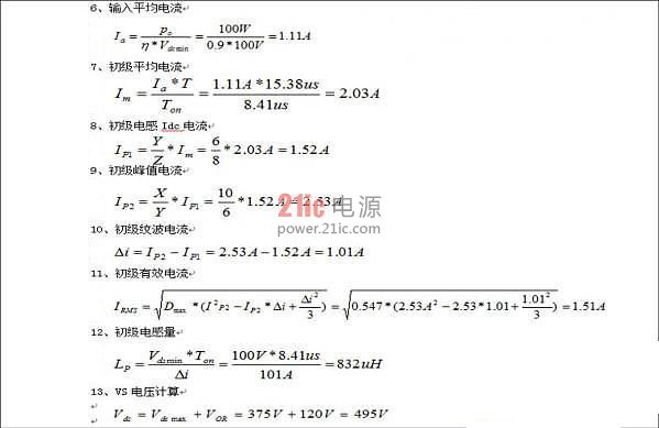 逐步讲解 CCM反激变压器的计算分析