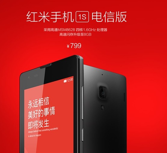 雷军玩期货了吗？红米1S电信版20日高调来袭（图）