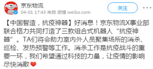 京东联合格力进军医疗机器人领域